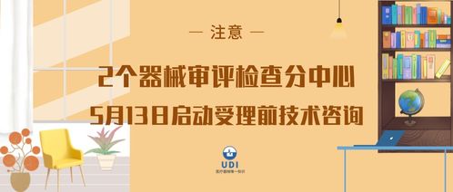 长三角与大湾区器械审评检查分中心启动受理前技术咨询，助力产业创新发展